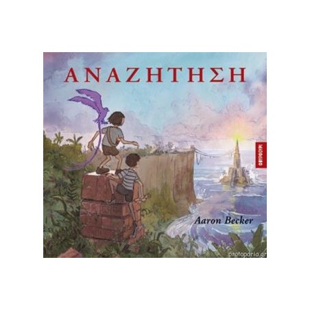 ΑΝΑΖΗΤΗΣΗ/AARON BECKER (φουρφουρι)
