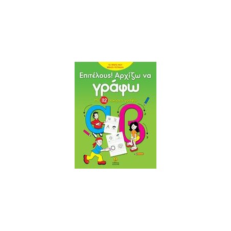 ΕΠΙΤΕΛΟΥΣ ΑΡΧΙΖΩ ΝΑ ΓΡΑΦΩ