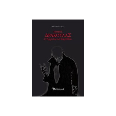 ΚΟΜΗΣ ΔΡΑΚΟΥΛΑΣ Ο ΑΡΧΟΝΤΑΣ ΤΩΝ ΚΑΡΠΑΘΙΩΝ 
