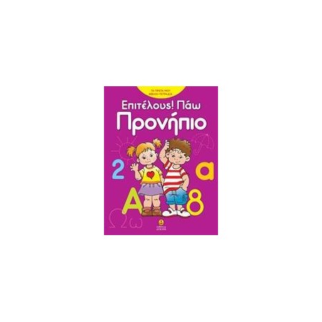 ΕΠΙΤΕΛΟΥΣ ΠΑΩ ΠΡΟΝΗΠΙΟ