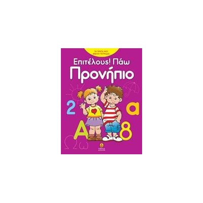 ΕΠΙΤΕΛΟΥΣ ΠΑΩ ΠΡΟΝΗΠΙΟ