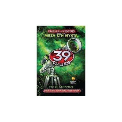 39 KEIXIΛvsBEΣΠEP-ΜΕΣΑ ΣΤΗ ΝΥΧΤΑ Νο3
