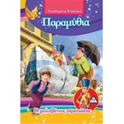 Ο ΜΟΛΥΒΕΝΙΟΣ ΣΤΡΑΤΙΩΤΗΣ...