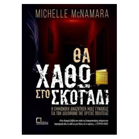 ΘΑ ΧΑΘΩ ΣΤΟ ΣΚΟΤΑΔΙ