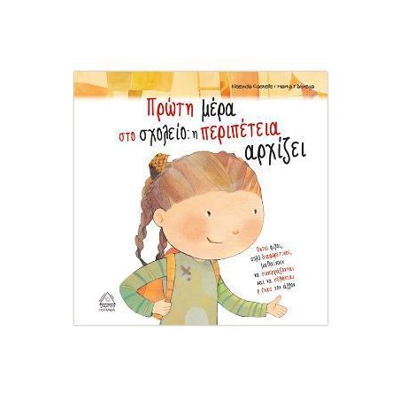 Οι Συμμαθητές, Πρώτη Μέρα στο σχολείο: η περιπέτεια αρχίζει