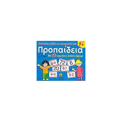 ΚΑΡΤΕΛΕΣ ΜΑΘ.ΑΠ'ΕΞΩ ΠΡΟΠΑΙΔΕΙΑ/ΜΕΓ.ΣΧΗΜ