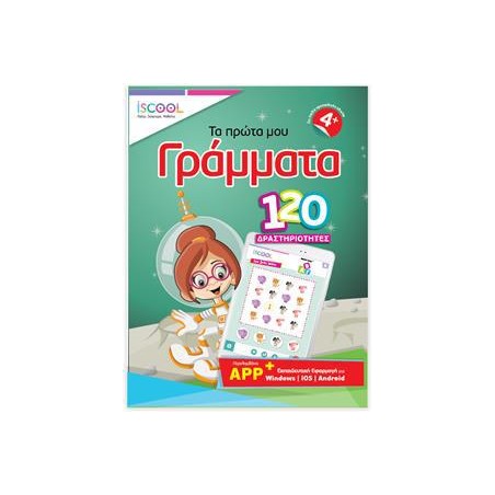 ΤΑ ΠΡΩΤΑ ΜΟΥ ΓΡΑΜΜΑΤΑ-120 ΔΡΑΣΤΗ 4+