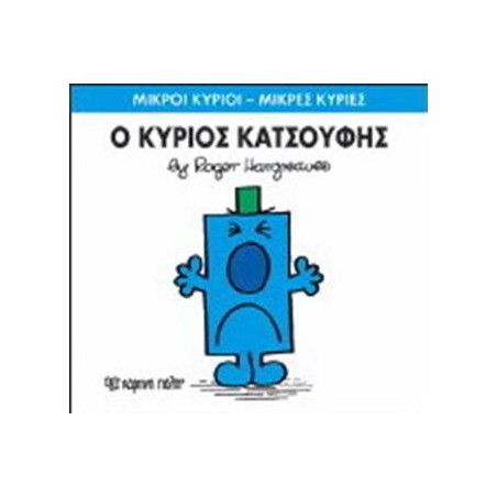 Μ.ΚΥΡΙΟΙ Μ.ΚΥΡΙΕΣ Νο21 Ο ΚΥΡΙΟΣ ΚΑΤΣΟΥΦΗΣ