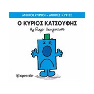 Μ.ΚΥΡΙΟΙ Μ.ΚΥΡΙΕΣ Νο21 Ο ΚΥΡΙΟΣ ΚΑΤΣΟΥΦΗΣ