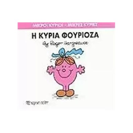 Μ.ΚΥΡΙΟΙ Μ.ΚΥΡΙΕΣ Νο39 Η ΚΥΡΙΑ ΦΟΥΡΙΟΖΑ