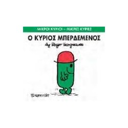 Μ.ΚΥΡΙΟΙ Μ.ΚΥΡΙΕΣ Νο61 Ο...