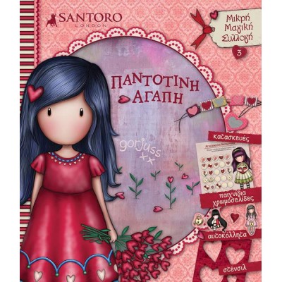 SANTORO GORJUSS ΜΙΚΡΗ ΜΑΓΙΚΗ ΣΥΛΛΟΓΗ-ΠΑΝΤΟΤΙΝΗ ΑΓΑΠΗ