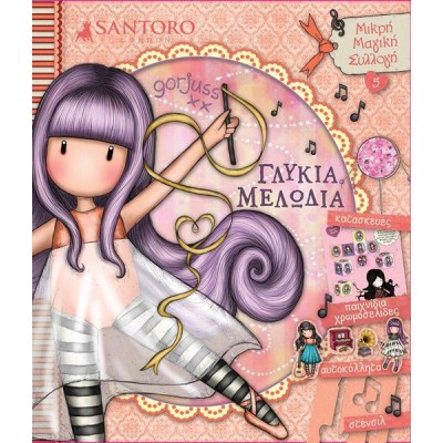 SANTORO GORJUSS ΜΙΚΡΗ ΜΑΓΙΚΗ ΣΥΛΛΟΓΗ-ΓΛΥΚΙΑ ΜΕΛΩΔΙΑ