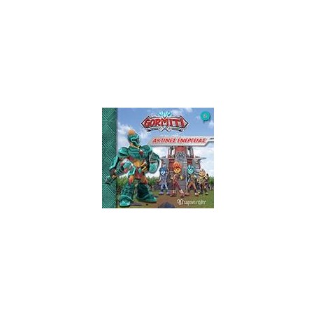 GORMITI 3-ΑΚΤΙΝΕΣ ΕΝΕΡΓΕΙΑΣ