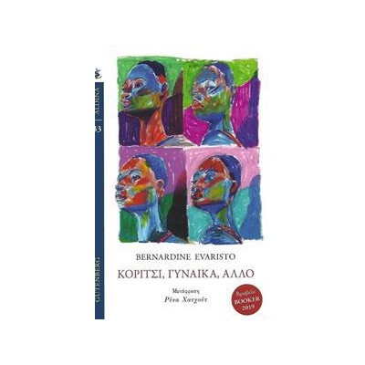 ΚΟΡΙΤΣΙ, ΓΥΝΑΙΚΑ, ΑΛΛΟ