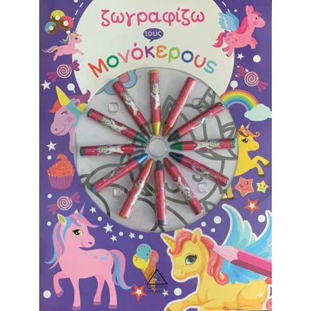 ΖΩΓΡΑΦΙΖΩ ΤΟΥΣ ΜΟΝΟΚΕΡΟΥΣ (ΚΗΡΟΜΠΟΓΙΕΣ)