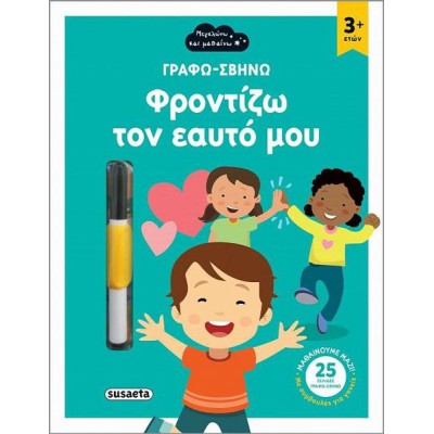 ΓΡΑΦΩ-ΣΒΗΝΩ 2 ΦΡΟΝΤΙΖΩ ΤΟΝ ΕΑΥΤΟ ΜΟΥ