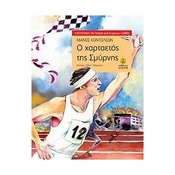 Ο ΧΑΡΤΑΕΤΟΣ ΤΗΣ...
