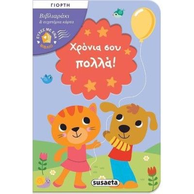 ΕΥΧΕΣ ΜΕ ΕΝΑ ΒΙΒΛΙΟ 2 ΧΡΟΝΙΑ ΣΟΥ ΠΟΛΛΑ