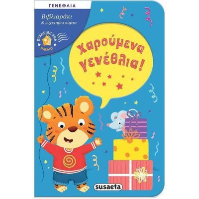 ΕΥΧΕΣ ΜΕ ΕΝΑ ΒΙΒΛΙΟ 1 ΧΑΡΟΥΜΕΝΑ ΓΕΝΕΘΛΙΑ