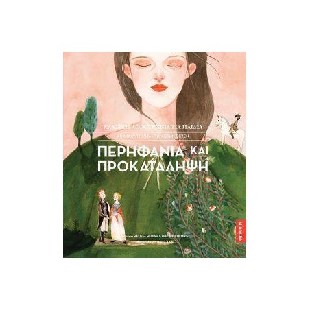 ΠΕΡΗΦΑΝΙΑ & ΠΡΟΚΑΤΑΛΗΨΗ-ΚΛΑΣ.ΛΟΓ.ΠΑΙΔΙΑ