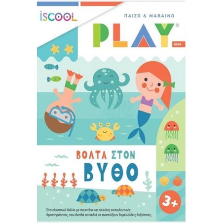 ΒΟΛΤΑ ΣΤΟΝ ΒΥΘΟ - PLAY 