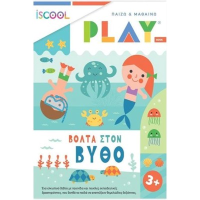 ΒΟΛΤΑ ΣΤΟΝ ΒΥΘΟ - PLAY 