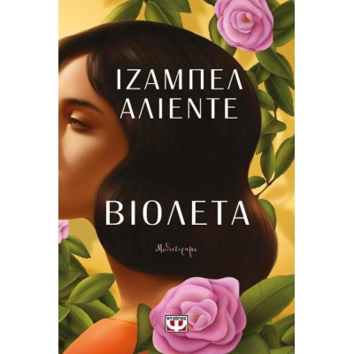 ΒΙΟΛΕΤΑ
