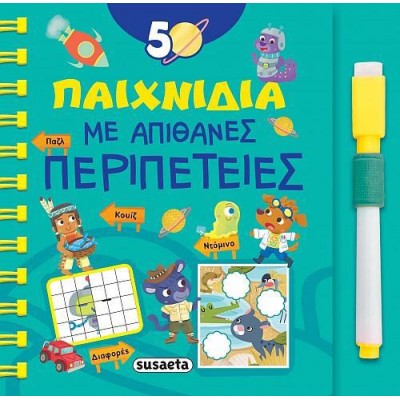 50 ΠΑΙΧΝΙΔΙΑ 1 ΜΕ ΑΠΙΘΑΝΕΣ ΠΕΡΙΠΕΤΕΙΕΣ