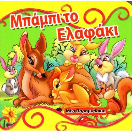 ΤΟ ΑΣΧΗΜΟΠΑΠΟ