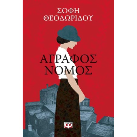 ΑΓΡΑΦΟΣ ΝΟΜΟΣ