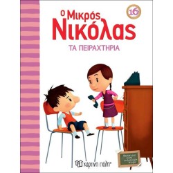 Ο ΜΙΚΡΟΣ ΝΙΚΟΛΑΣ 16-ΤΑ...