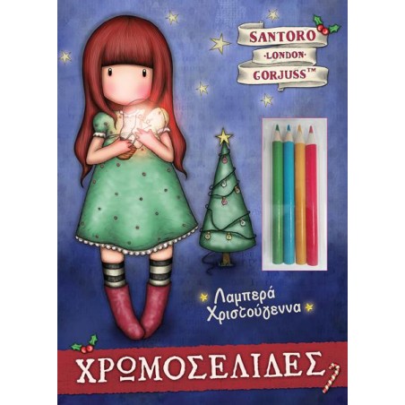  SANTORO GORJUSS ΧΡΩΜΟΣΕΛΙΔΕΣ + 4 ΞΥΛΟΜΠΟΓΙΕΣ