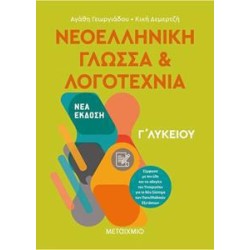 ΝΕΟΕΛΛΗΝΙΚΗ ΓΛΩΣΣΑ ΚΑΙ...