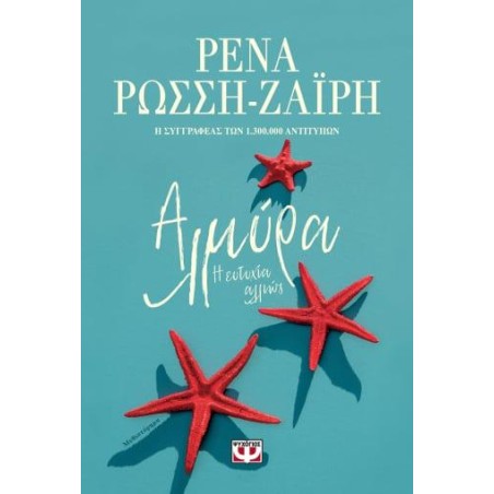ΑΛΜΥΡΑ, Η ΕΥΤΥΧΙΑ ΑΛΛΙΩΣ