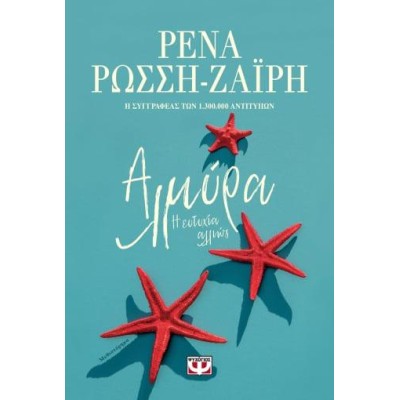 ΑΛΜΥΡΑ, Η ΕΥΤΥΧΙΑ ΑΛΛΙΩΣ