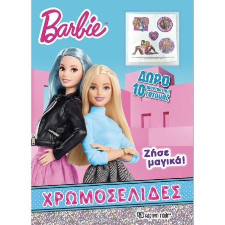 BARBIE-ΧΡΩΜΟΣΕΛΙΔΕΣ + 10 ΤΑΤΟΥΑΖ - ΖΗΣΕ ΜΑΓΙΚΑ