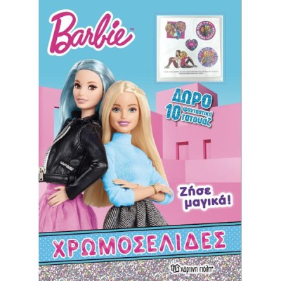 BARBIE-ΧΡΩΜΟΣΕΛΙΔΕΣ + 10 ΤΑΤΟΥΑΖ - ΖΗΣΕ ΜΑΓΙΚΑ