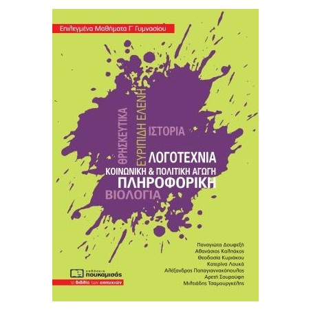 ΕΠΙΛΕΓΜΕΝΑ ΜΑΘΗΜΑΤΑ  Γ' ΓΥΜΝΑΣΙΟΥ