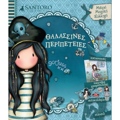 SANTORO GORJUSS ΜΙΚΡΗ ΜΑΓΙΚΗ ΣΥΛΛΟΓΗ-ΘΑΛΑΣΣΙΝΕΣ ΠΕΡΙΠΕΤΕΙΕΣ