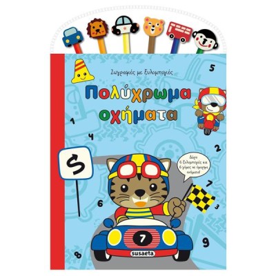ΖΩΓΡΑΦΙΕΣ ΜΕ ΞΥΛΟΜΠΟΓΙΕΣ ΠΟΛΥΧΡΩΜΑ ΟΧΗΜΑΤΑ