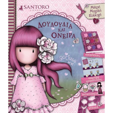 SANTORO GORJUSS ΜΙΚΡΗ ΜΑΓΙΚΗ ΣΥΛΛΟΓΗ-ΛΟΥΛΟΥΔΙΑ ΚΑΙ ΟΝΕΙΡΑ