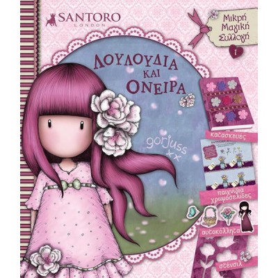 SANTORO GORJUSS ΜΙΚΡΗ ΜΑΓΙΚΗ ΣΥΛΛΟΓΗ-ΛΟΥΛΟΥΔΙΑ ΚΑΙ ΟΝΕΙΡΑ