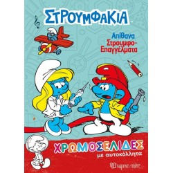 ΣΤΡΟΥΜΦΑΚΙΑ-ΧΡΩΜΟΣΕΛΙΔΕΣ ΜΕ...