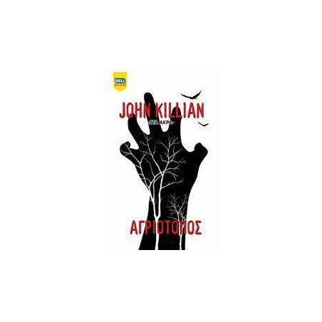 JOHN KILLIAN-ΑΓΡΙΟΤΟΠΟΣ