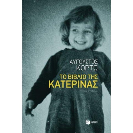 ΤΟ ΒΙΒΛΙΟ ΤΗΣ ΚΑΤΕΡΙΝΑΣ