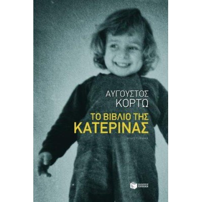 ΤΟ ΒΙΒΛΙΟ ΤΗΣ ΚΑΤΕΡΙΝΑΣ