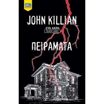 JOHN KILLIAN-ΠΕΙΡΑΜΑΤΑ