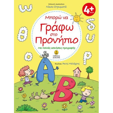ΜΠΟΡΩ ΝΑ ΓΡΑΦΩ ΣΤΟ ΠΡΟΝΗΠΙΟ