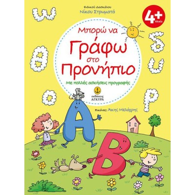 ΜΠΟΡΩ ΝΑ ΓΡΑΦΩ ΣΤΟ ΠΡΟΝΗΠΙΟ